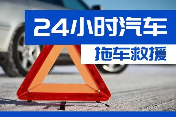 乌鲁木齐市通州区附近一辆汽车发动机故障无法启动需要拖车救援